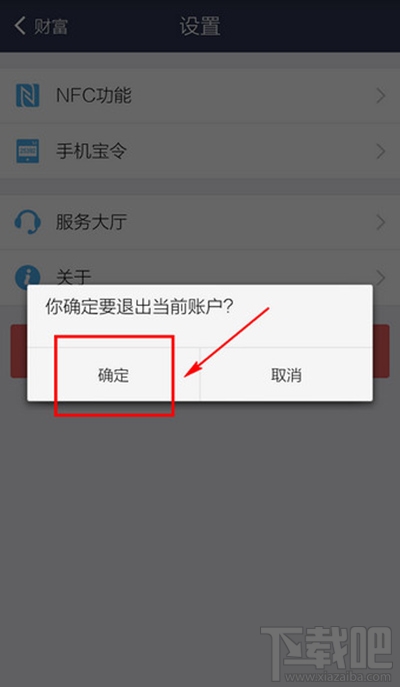 支付寶怎么切換賬號(hào)?