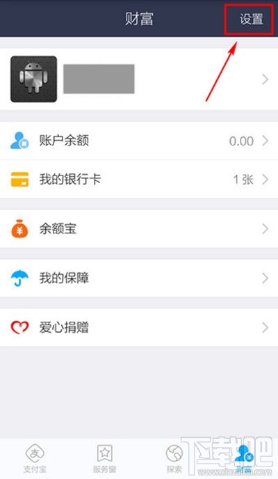 支付寶怎么切換賬號(hào)?