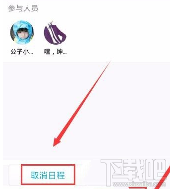 手機QQ怎么添加及取消日程？手機QQ添加及取消日程教程