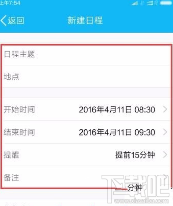 手機QQ怎么添加及取消日程？手機QQ添加及取消日程教程