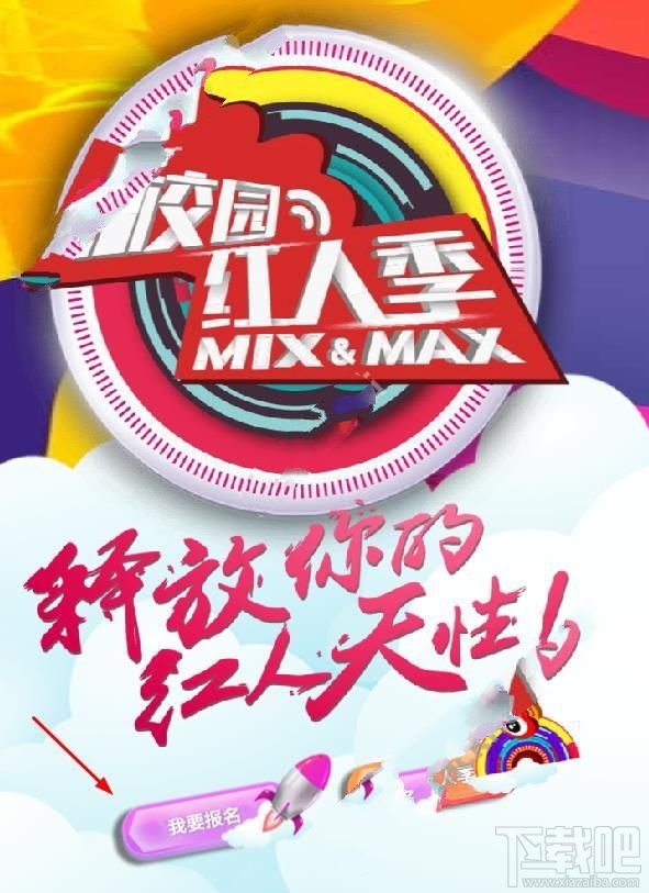 2016微博校園紅人季怎么報名?2016微博校園紅人季報名地址