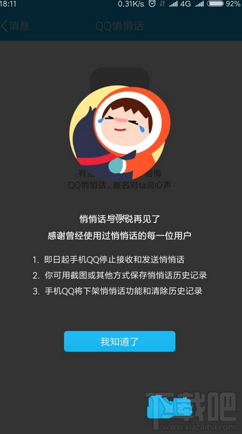 手機QQ更新后找不到悄悄話怎么辦？手機QQ更新后找不到悄悄話解決方法