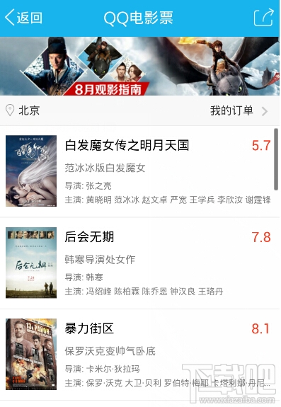 qq電影票怎么在線買電影票 qq電影票在線購(gòu)買教程