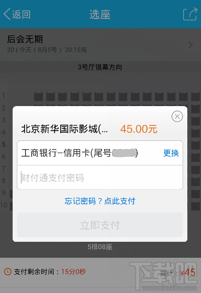 qq電影票怎么在線買電影票 qq電影票在線購(gòu)買教程