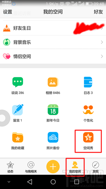 QQ空間秀在哪里 QQ空間秀怎么玩