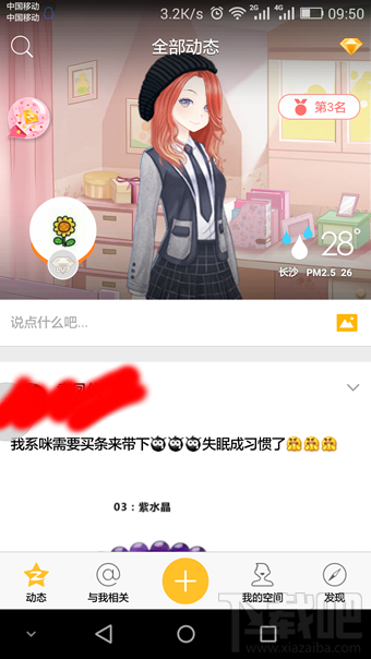 QQ空間秀在哪里 QQ空間秀怎么玩