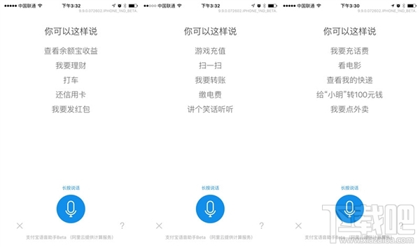 支付寶9.9新版曝光 功能大升級！