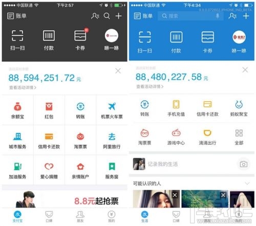 支付寶9.9新版曝光 功能大升級！