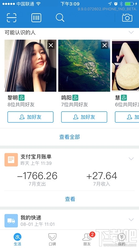 支付寶9.9新版曝光 功能大升級！