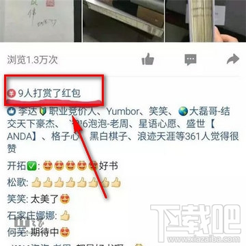 qq空間說說怎么打賞紅包 qq空間說說打賞紅包方法