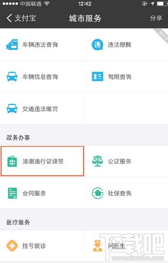 支付寶怎么辦理港澳通行證續(xù)簽 支付寶辦理港澳通行證續(xù)簽方法