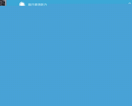 每日英語聽力如何收藏文章 收藏文章方法分享