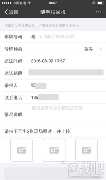 支付寶如何舉報(bào)交通違法，支付寶舉報(bào)交通違法有獎(jiǎng)方法
