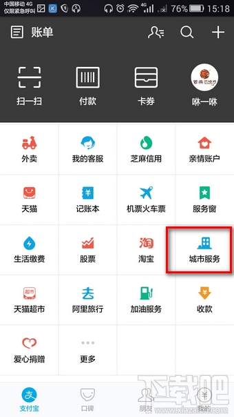 支付寶如何舉報(bào)交通違法，支付寶舉報(bào)交通違法有獎(jiǎng)方法