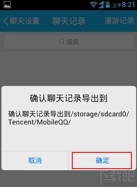 手機(jī)qq記錄怎么保存 手機(jī)qq記錄保存多久