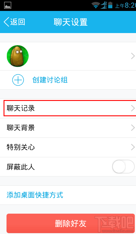 手機(jī)qq記錄怎么保存 手機(jī)qq記錄保存多久