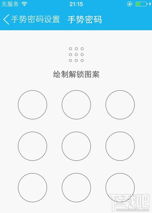 怎么給手機qq設(shè)手勢密碼 蘋果手機qq設(shè)置手勢密碼教程