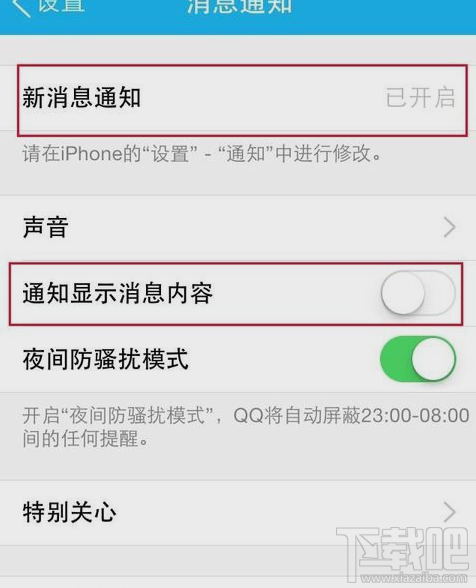 手機(jī)qq不提示消息怎么辦