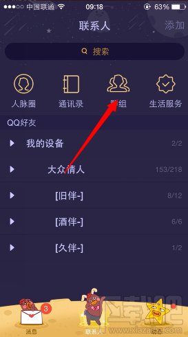 手機(jī)qq討論組怎么屏蔽 手機(jī)qq討論組屏蔽消息教程
