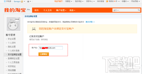 支付寶怎么綁定淘寶？一個(gè)支付寶可以綁定幾個(gè)淘寶？