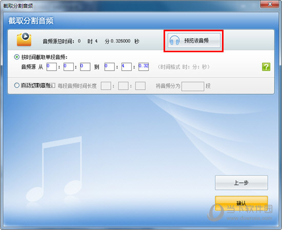 超級轉(zhuǎn)換秀如何轉(zhuǎn)換mp3格式？轉(zhuǎn)換音頻的方法說明