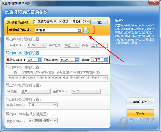 超級轉(zhuǎn)換秀如何轉(zhuǎn)換mp3格式？轉(zhuǎn)換音頻的方法說明