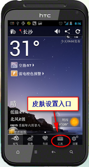 墨跡天氣如何在手機(jī)桌面顯示?顯示在手機(jī)桌面的方法分享