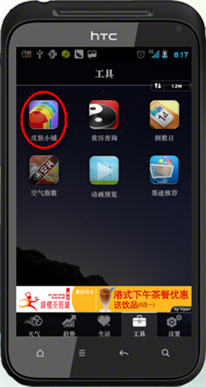 墨跡天氣如何在手機(jī)桌面顯示?顯示在手機(jī)桌面的方法分享