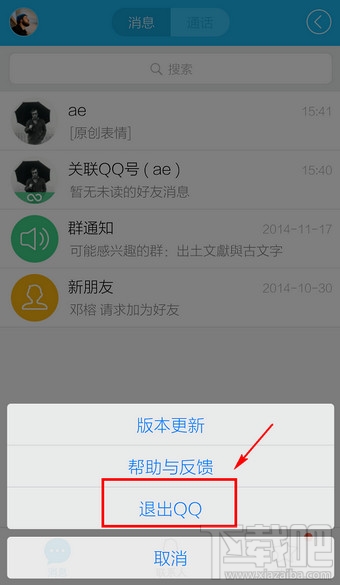 手機(jī)qq如何退出登錄 手機(jī)qq如何完全退出