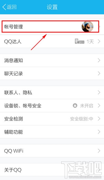 手機(jī)qq如何退出登錄 手機(jī)qq如何完全退出