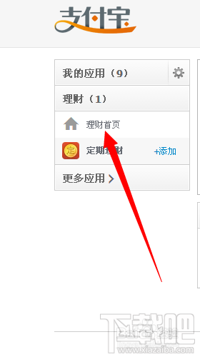 支付寶理財產(chǎn)品有哪些 支付寶理財怎么樣 支付寶怎么理財