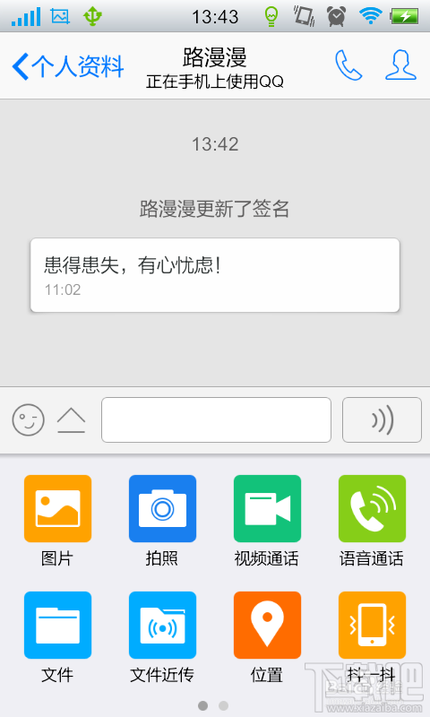 手機(jī)qq能發(fā)抖動嗎 手機(jī)qq怎么發(fā)送窗口抖動