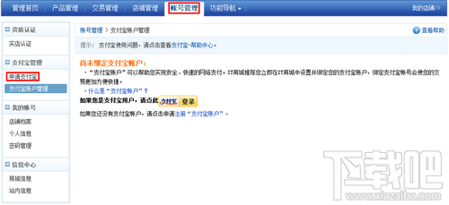 怎么申請(qǐng)支付寶賬號(hào) 支付寶怎么開通