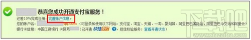 怎么申請(qǐng)支付寶賬號(hào) 支付寶怎么開通