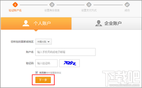 怎么申請(qǐng)支付寶賬號(hào) 支付寶怎么開通