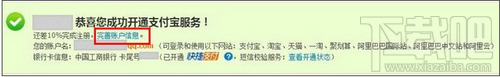怎么申請(qǐng)支付寶賬號(hào) 支付寶怎么開通