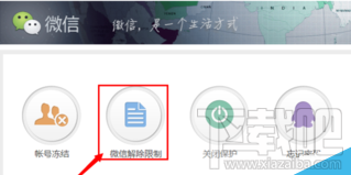 微信號(hào)被封怎么辦 微信號(hào)永久封號(hào)怎么解封