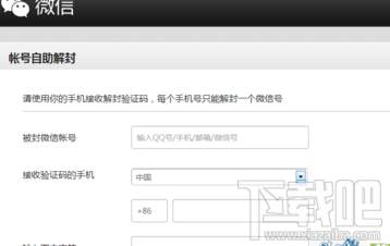 微信號(hào)被封怎么辦 微信號(hào)永久封號(hào)怎么解封