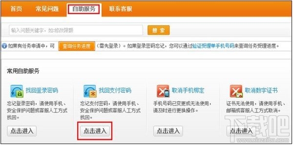 支付寶密碼被鎖定怎么辦 支付寶支付密碼被鎖定怎么解決