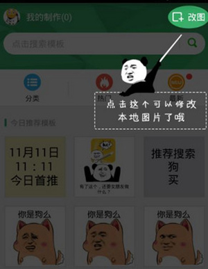 斗圖神器如何制圖?制圖步驟分享