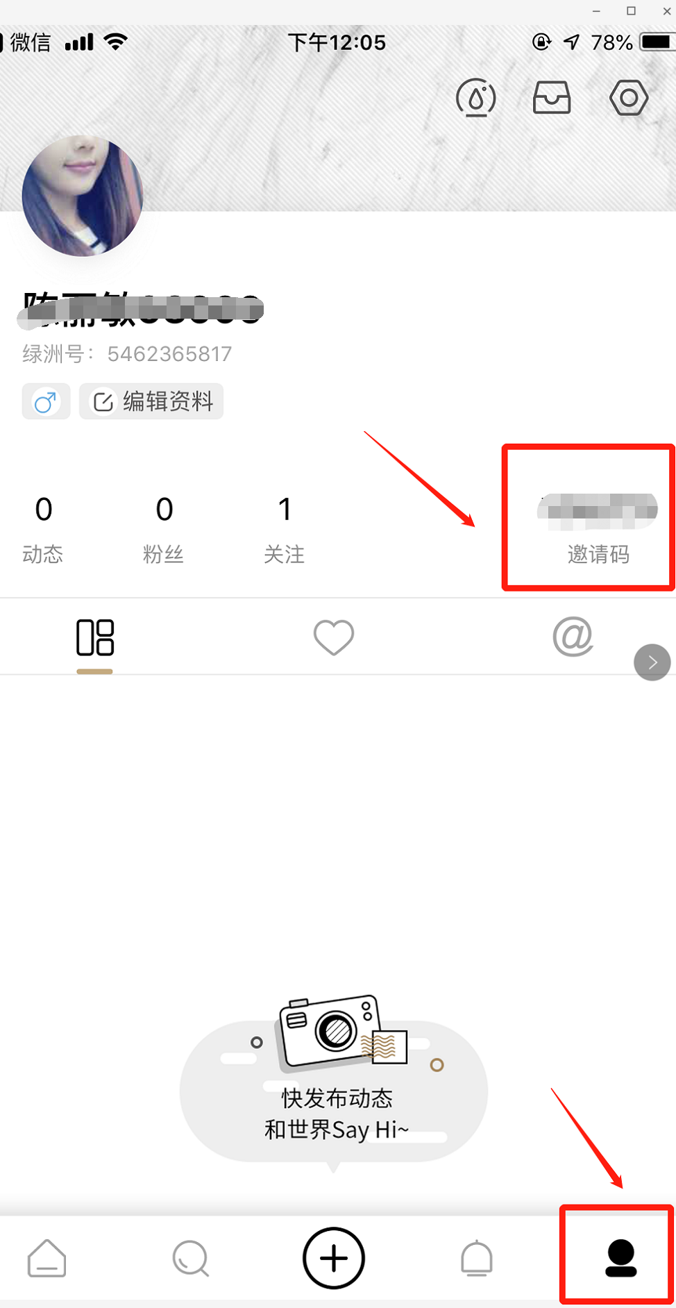 綠洲怎么看自己的邀請(qǐng)碼