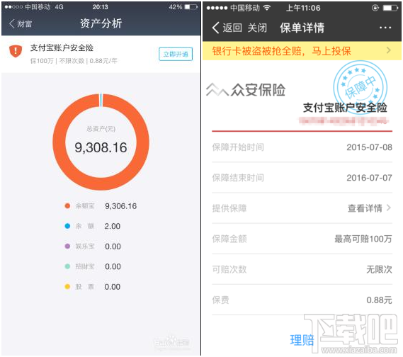 支付寶賬戶安全保障和支付寶賬戶安全險兩者有什么不同？分別代表什么？
