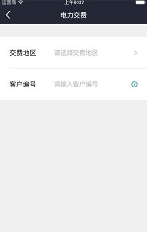 電e寶怎么繳電費?繳電費步驟分享
