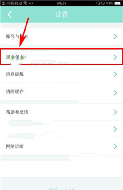 映客如何移出黑名單？移出黑名單方法分享
