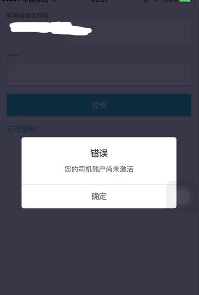 優(yōu)步uber司機賬戶尚未激活怎么解決?激活方法介紹