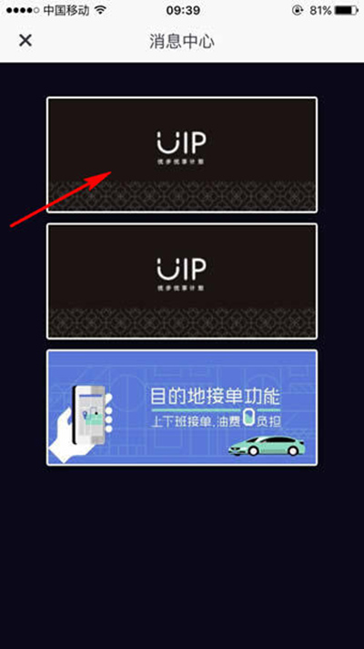 優步uip怎么加入？優步uip加入方法說明