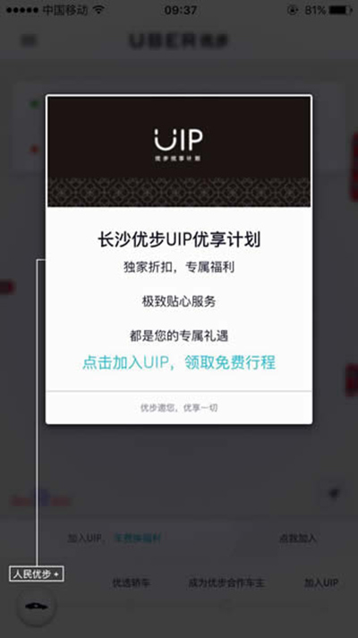 優步uip怎么加入？優步uip加入方法說明
