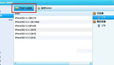 SHSH如何降級(jí)？itools shsh降級(jí)步驟分享