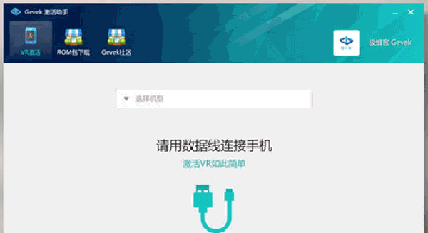 極維客VR助手如何使用?使用教程圖文分享