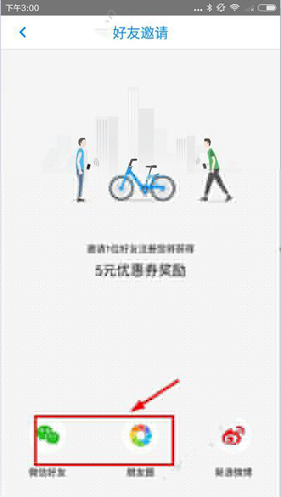 小藍單車如何邀請好友？邀請好友方法說明